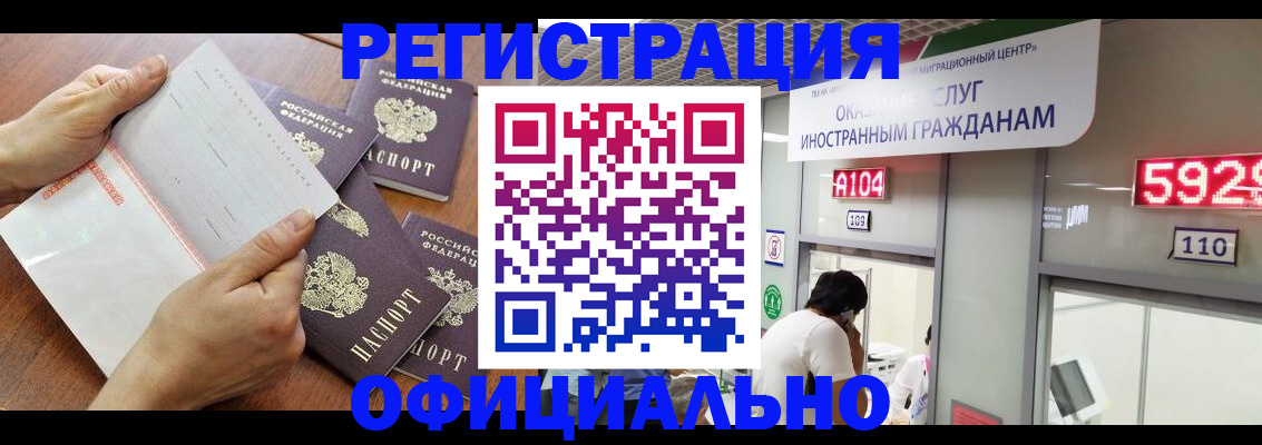 регистрация в Нальчике