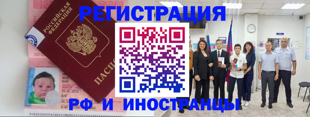 прописка для работы в Нальчике